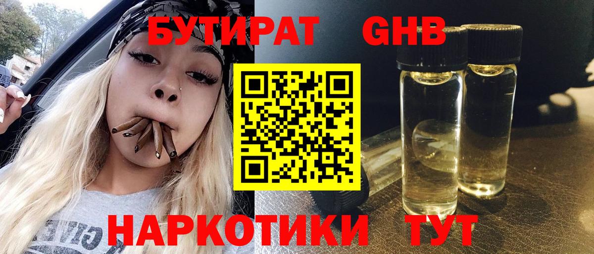 Екатеринбург  Бутират BDO 33%  Вход с VPN 