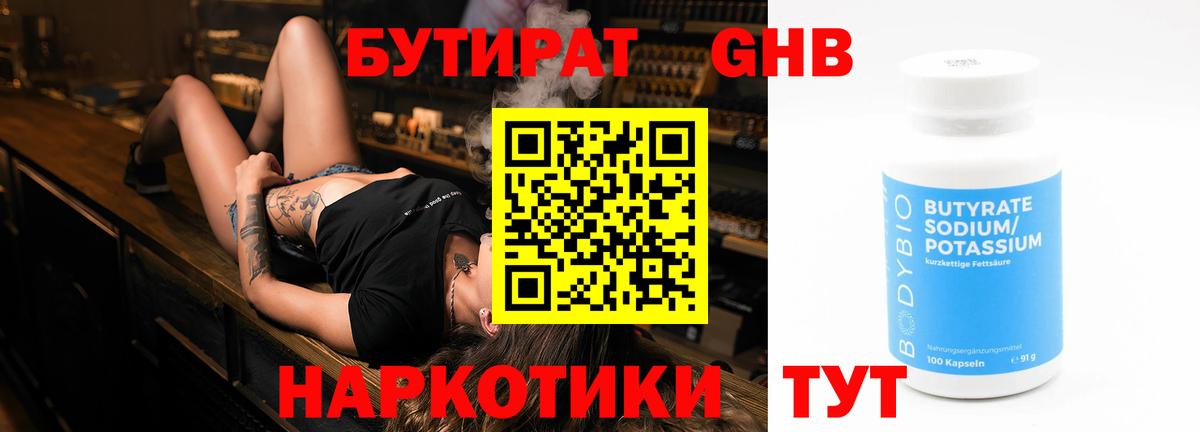 БУТИРАТ GHB Екатеринбург