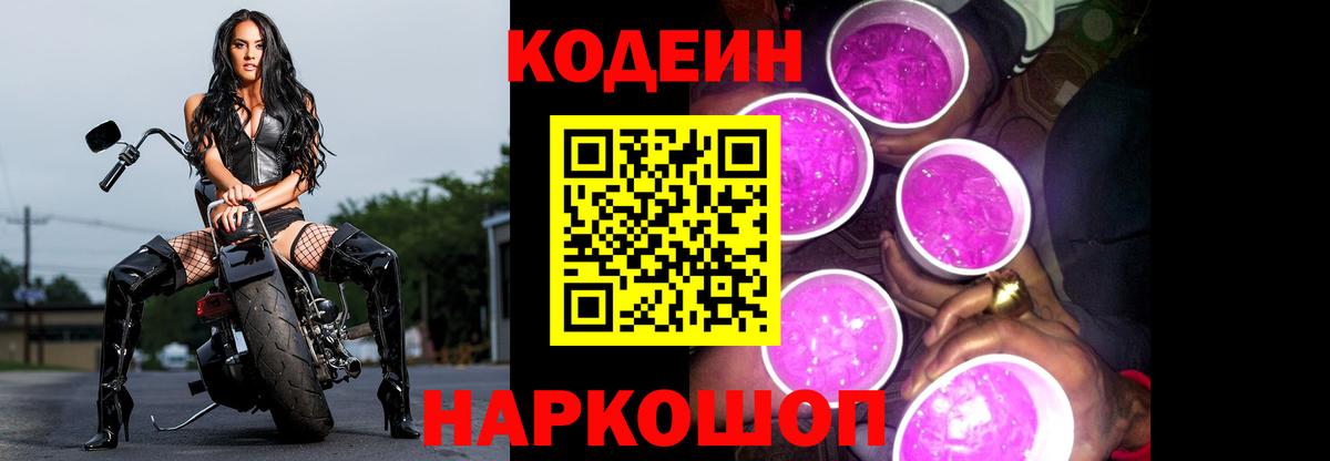 Екатеринбург  Codein напиток Lean (лин)  Вход с VPN  Кодеин напиток Lean (лин) 