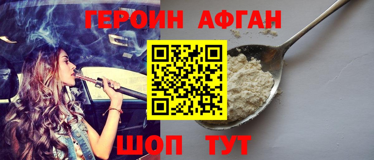 Героин VHQ Екатеринбург