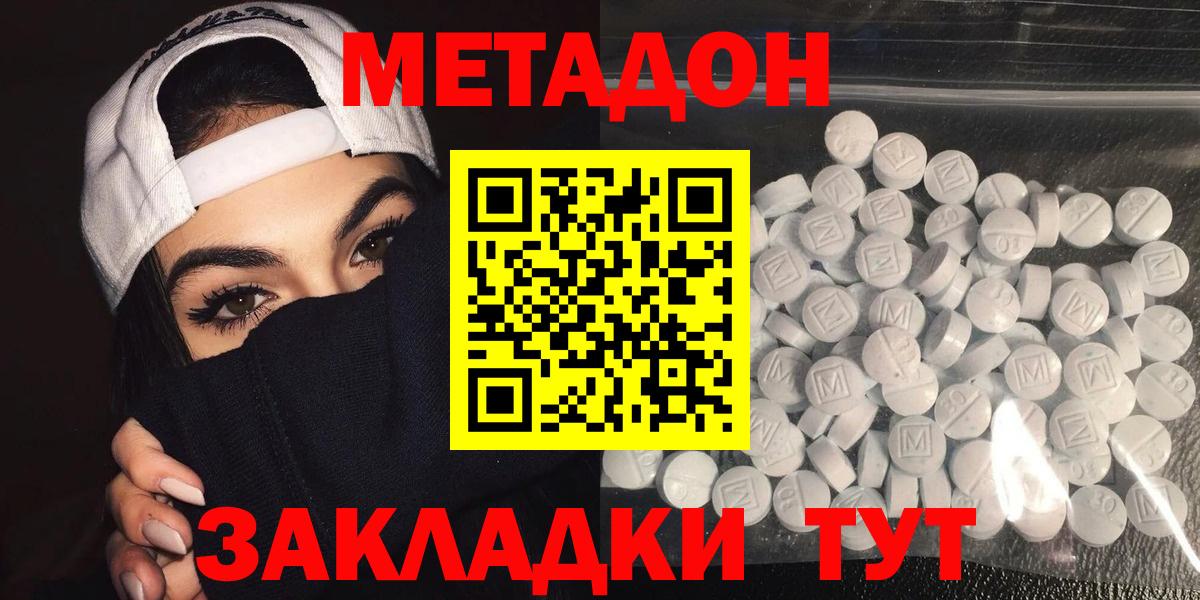 МЕТАДОН methadone  МЕТАДОН VHQ  Вход с VPN  Екатеринбург 
